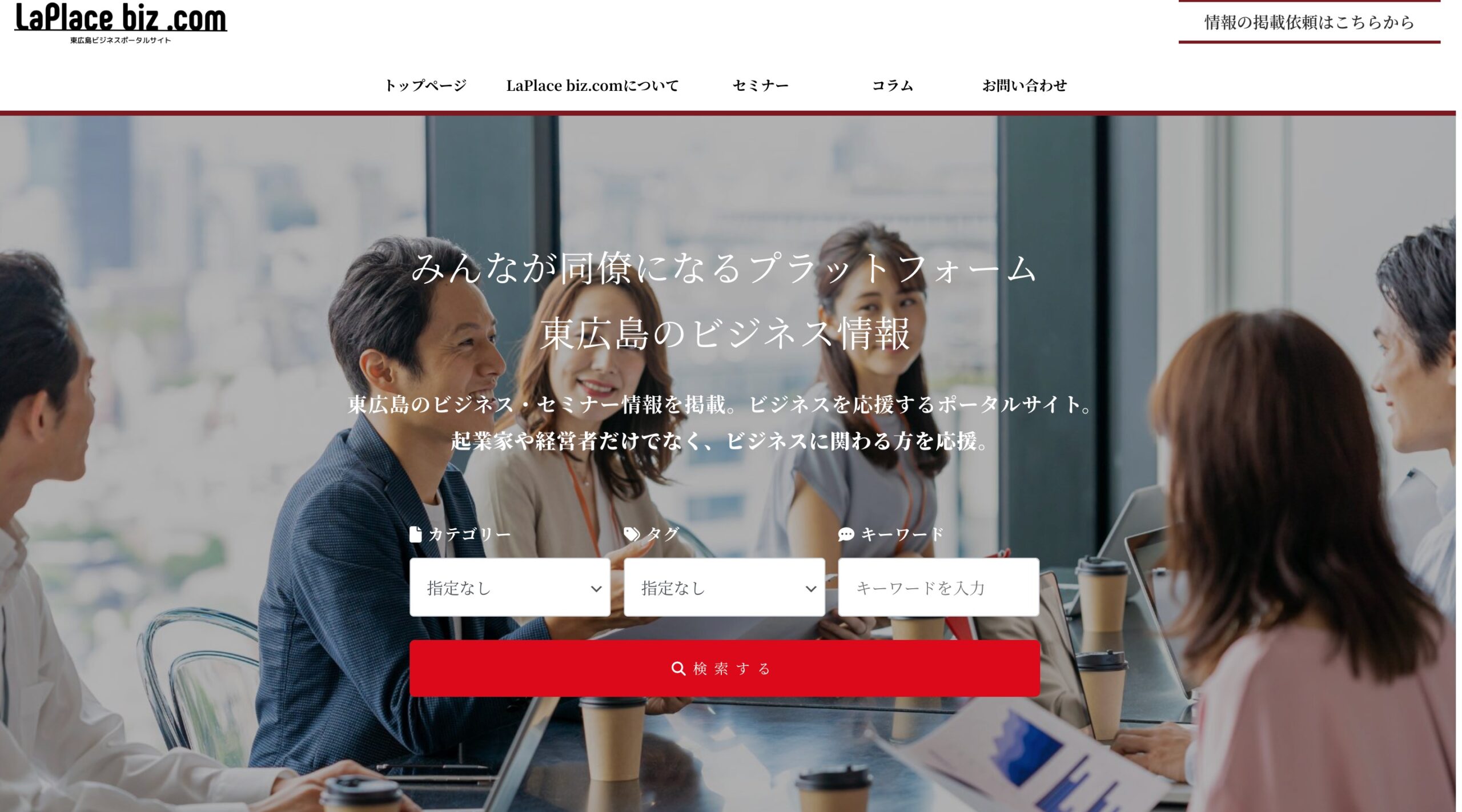 東広島ビジネスプラットフォーム様ウェブサイト制作