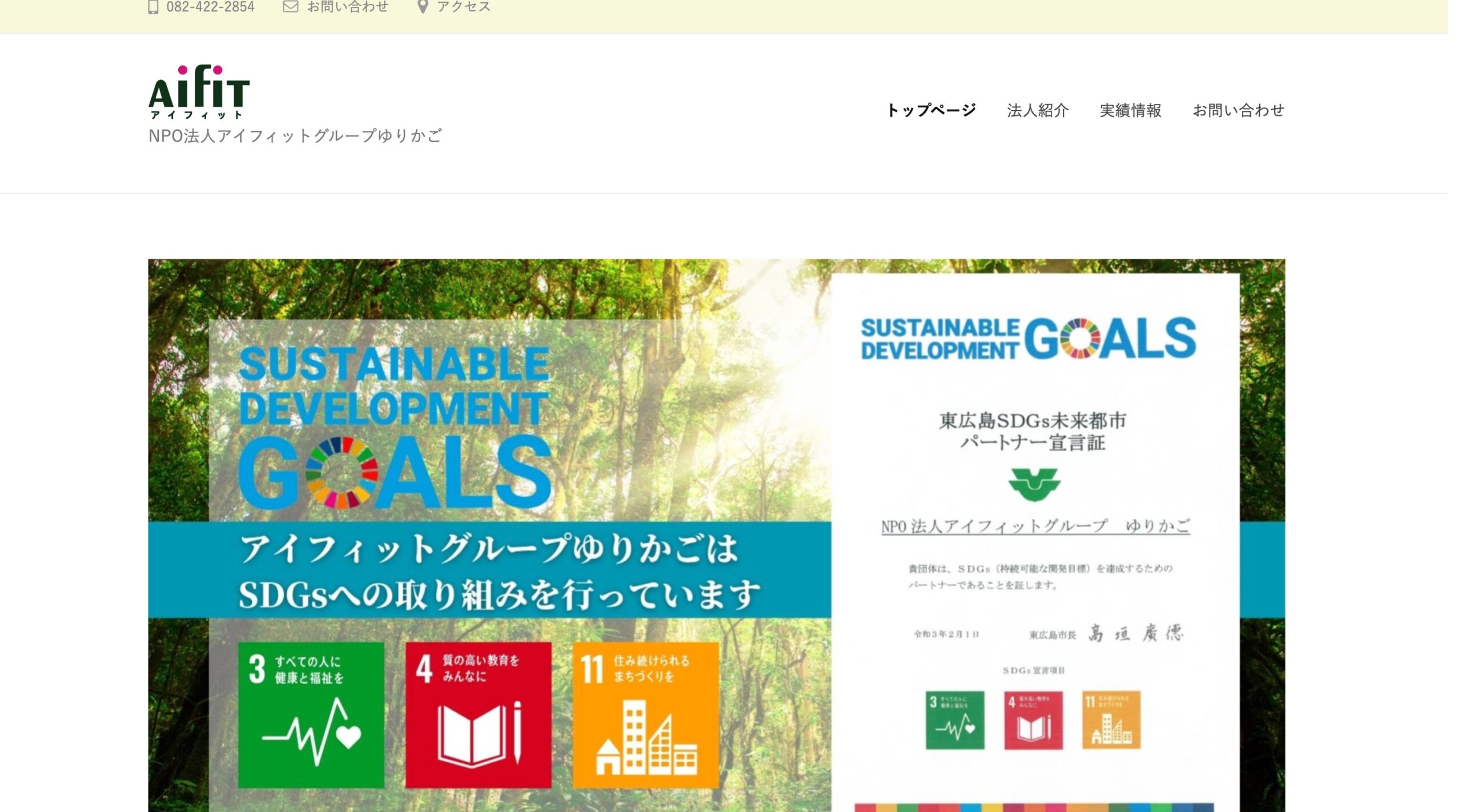 東広島市で活動している団体様の紹介ウェブサイト制作